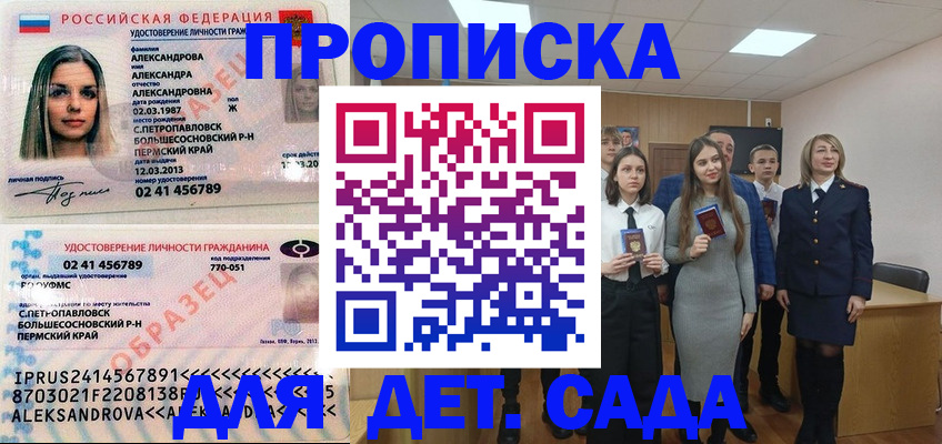 прописка 2025 в Новоалександровске