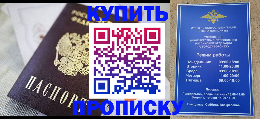 временная регистрация купить в Новоалександровске